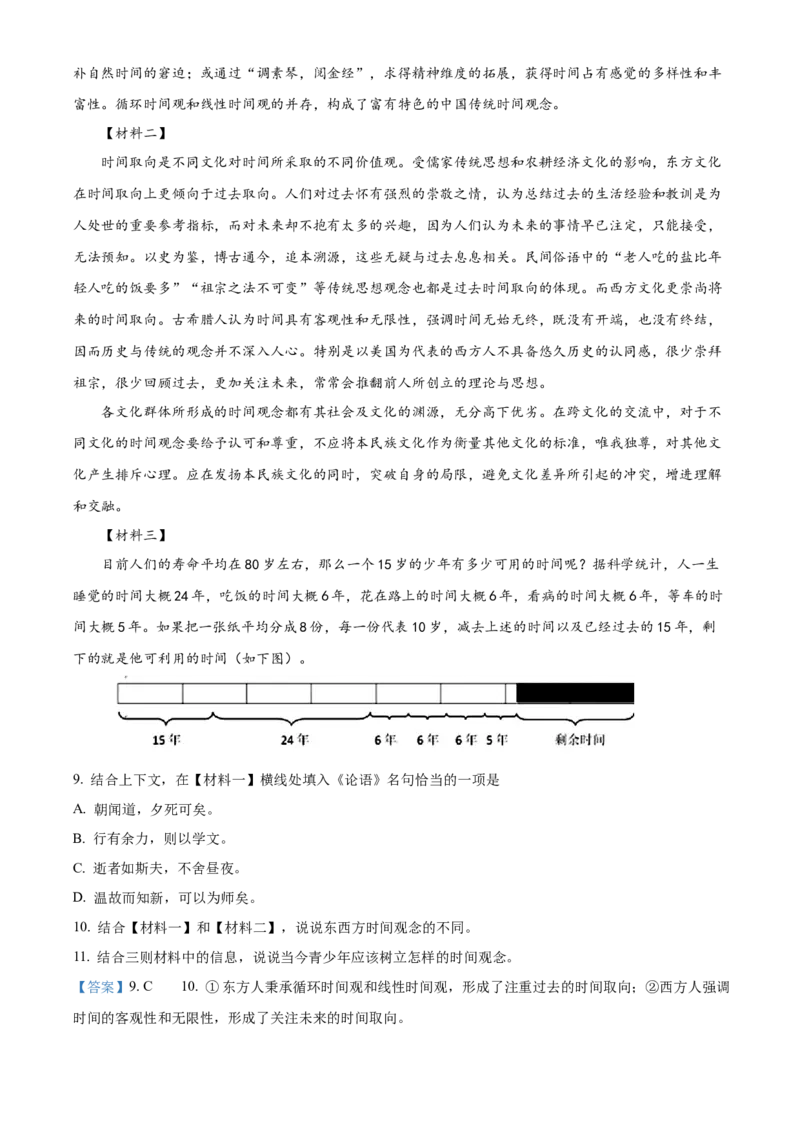 精品解析：北京汇文中学2021-2022学年八年级下学期期中语文试题（解析版）(1)_北京初中期末题_C605-京七八九_B语文七八九_北京语文八下_2022-2023前