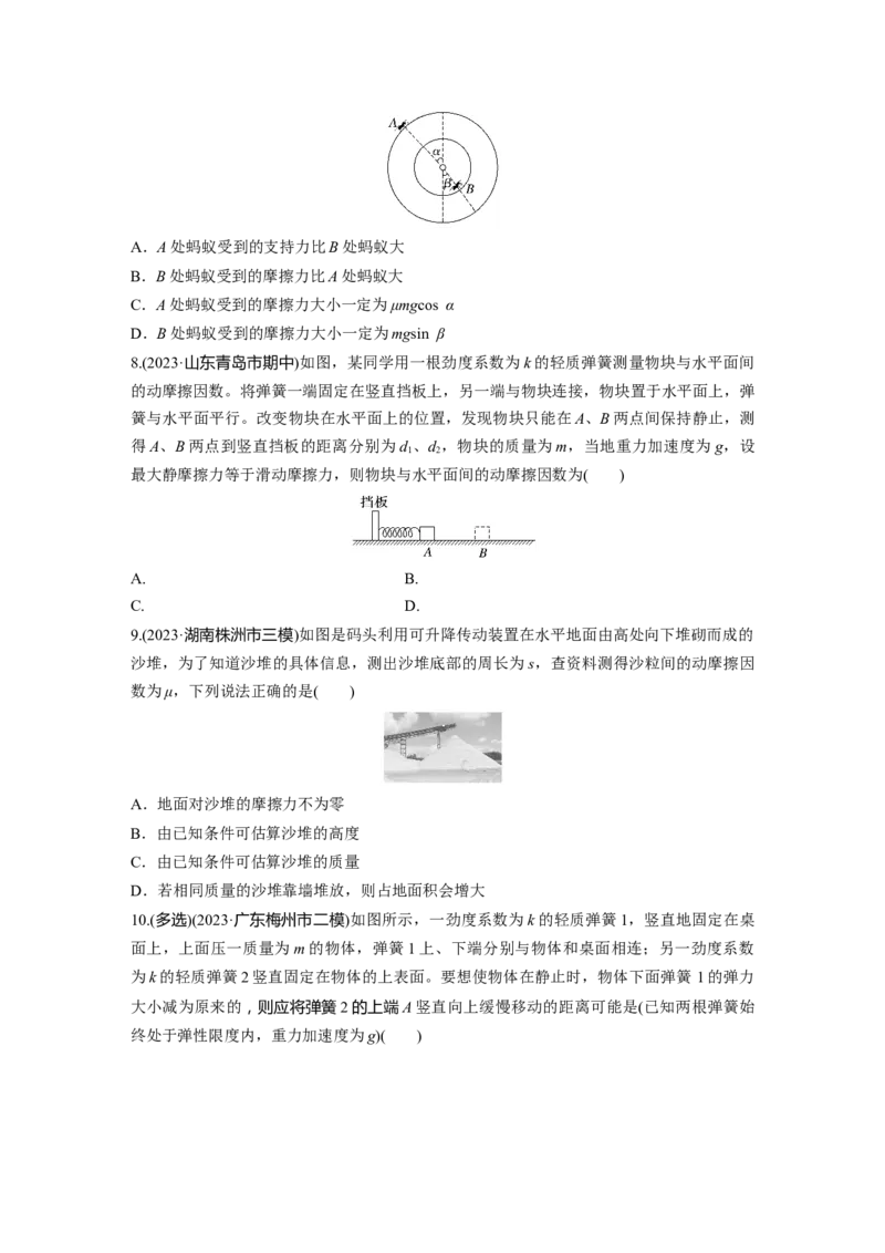 2025届高中物理一轮复习练习（含解析）：第二章　第1练　重力　弹力　摩擦力_4.2025物理总复习_2025年新高考资料_一轮复习_2025届高中物理一轮复习基础+能力训练（含解析）（完结）