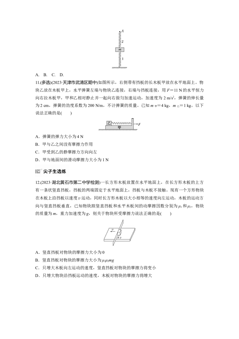 2025届高中物理一轮复习练习（含解析）：第二章　第1练　重力　弹力　摩擦力_4.2025物理总复习_2025年新高考资料_一轮复习_2025届高中物理一轮复习基础+能力训练（含解析）（完结）