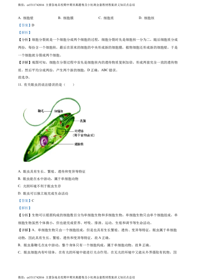 精品解析：北京市朝阳区2023-2024学年七年级上学期期末生物试题（解析版）(1)_北京初中期末题_C605-京七八九_B京生物七八九_北京7上生物_2022-2024_北京生物7上期末