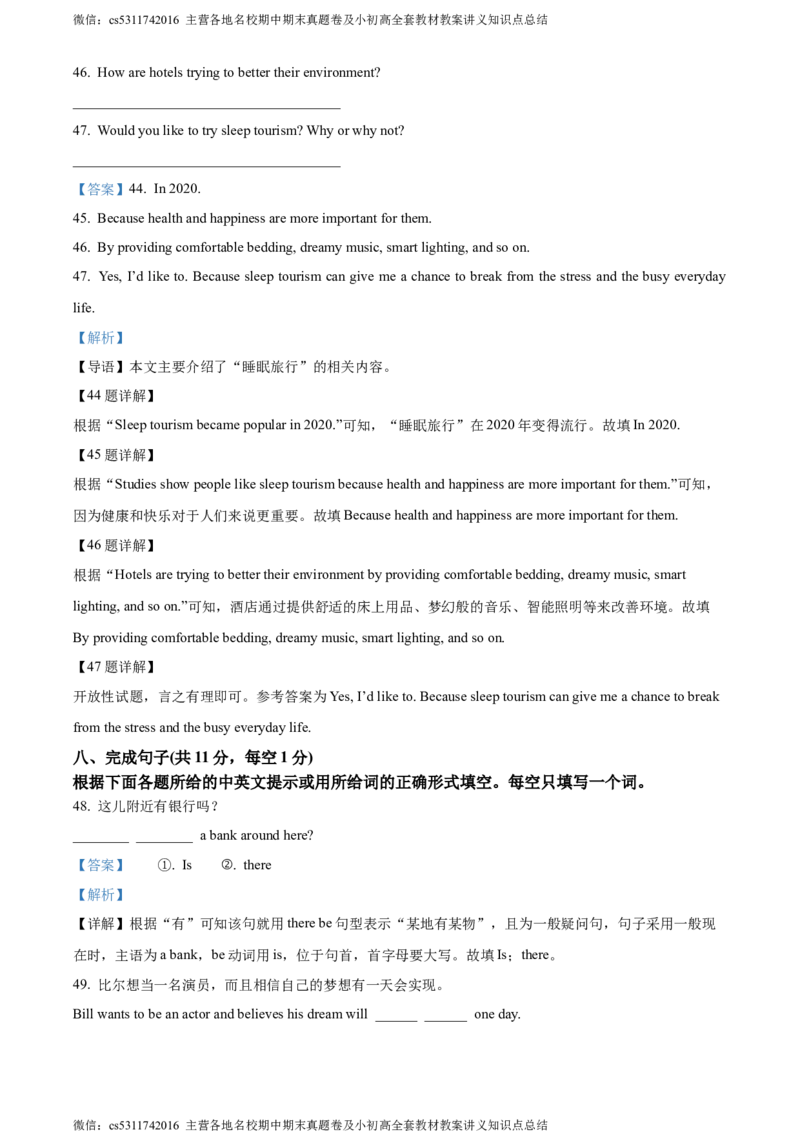 精品解析：北京市海淀区2023-2024学年七年级下学期期末英语试题（解析版）(1)_北京初中期末题_C605-京七八九_B京英语七八九_北京7下英语_2022-2024_北京英语7下期末