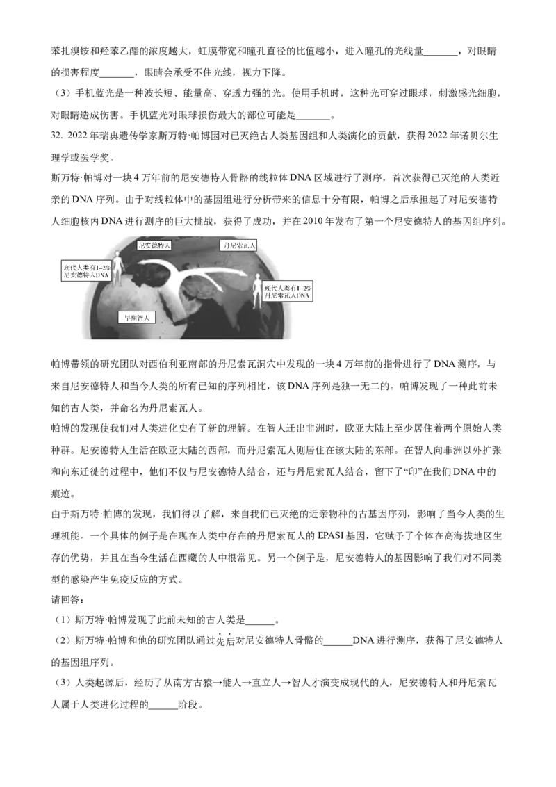 精品解析：北京市燕山地区2022-2023学年八年级上学期期末生物试题（原卷版）(1)_北京初中期末题_C605-京七八九_B京生物七八九_北京八上生物_2022-2023