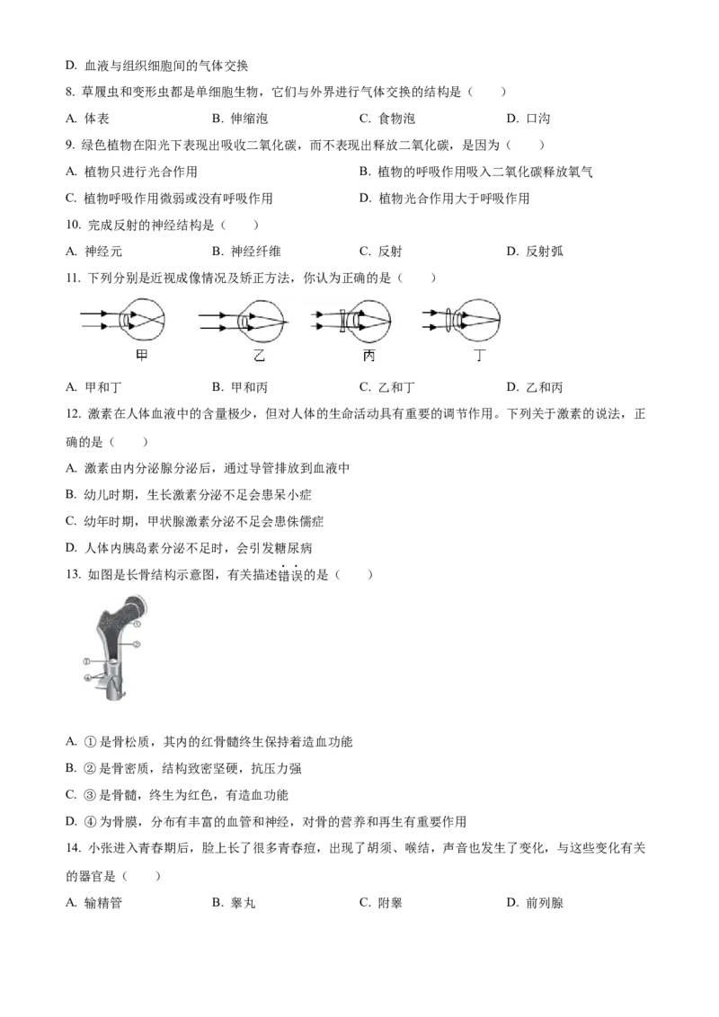 精品解析：北京市燕山地区2022-2023学年八年级上学期期末生物试题（原卷版）(1)_北京初中期末题_C605-京七八九_B京生物七八九_北京八上生物_2022-2023