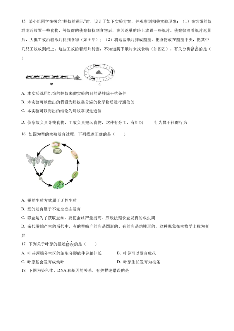 精品解析：北京市燕山地区2022-2023学年八年级上学期期末生物试题（原卷版）(1)_北京初中期末题_C605-京七八九_B京生物七八九_北京八上生物_2022-2023