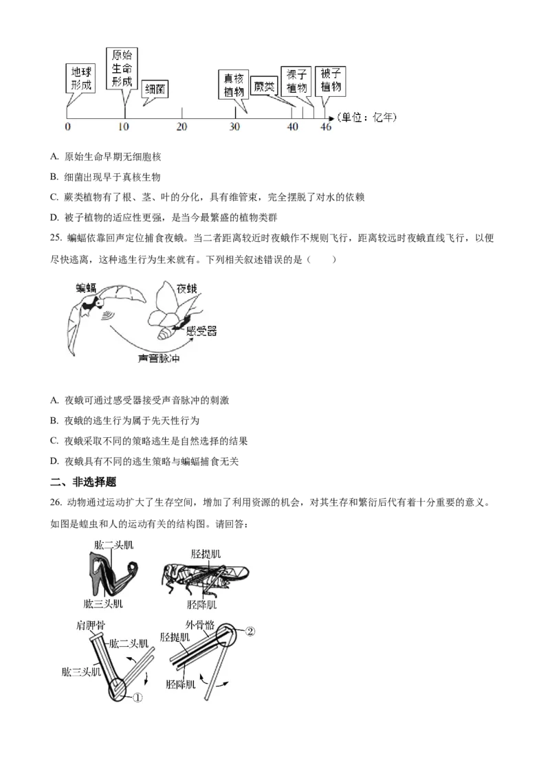 精品解析：北京市燕山地区2022-2023学年八年级上学期期末生物试题（原卷版）(1)_北京初中期末题_C605-京七八九_B京生物七八九_北京八上生物_2022-2023
