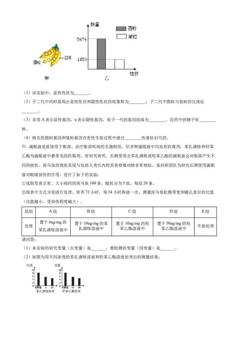 精品解析：北京市燕山地区2022-2023学年八年级上学期期末生物试题（原卷版）(1)_北京初中期末题_C605-京七八九_B京生物七八九_北京八上生物_2022-2023