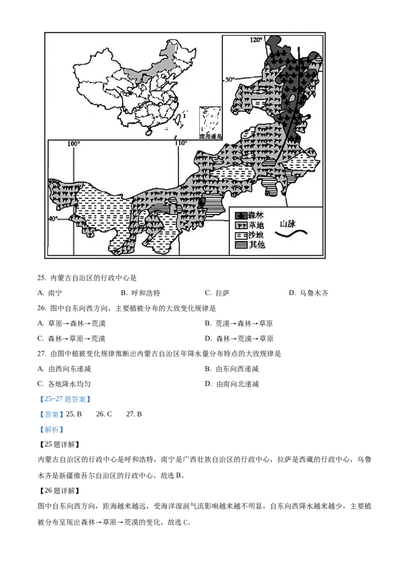 精品解析：北京市门头沟区2019-2020学年七年级上学期期末地理试题（解析版）(1)_北京初中期末题_C605-京七八九_B京地理七八九_地理_北京7上地理_2019-2020