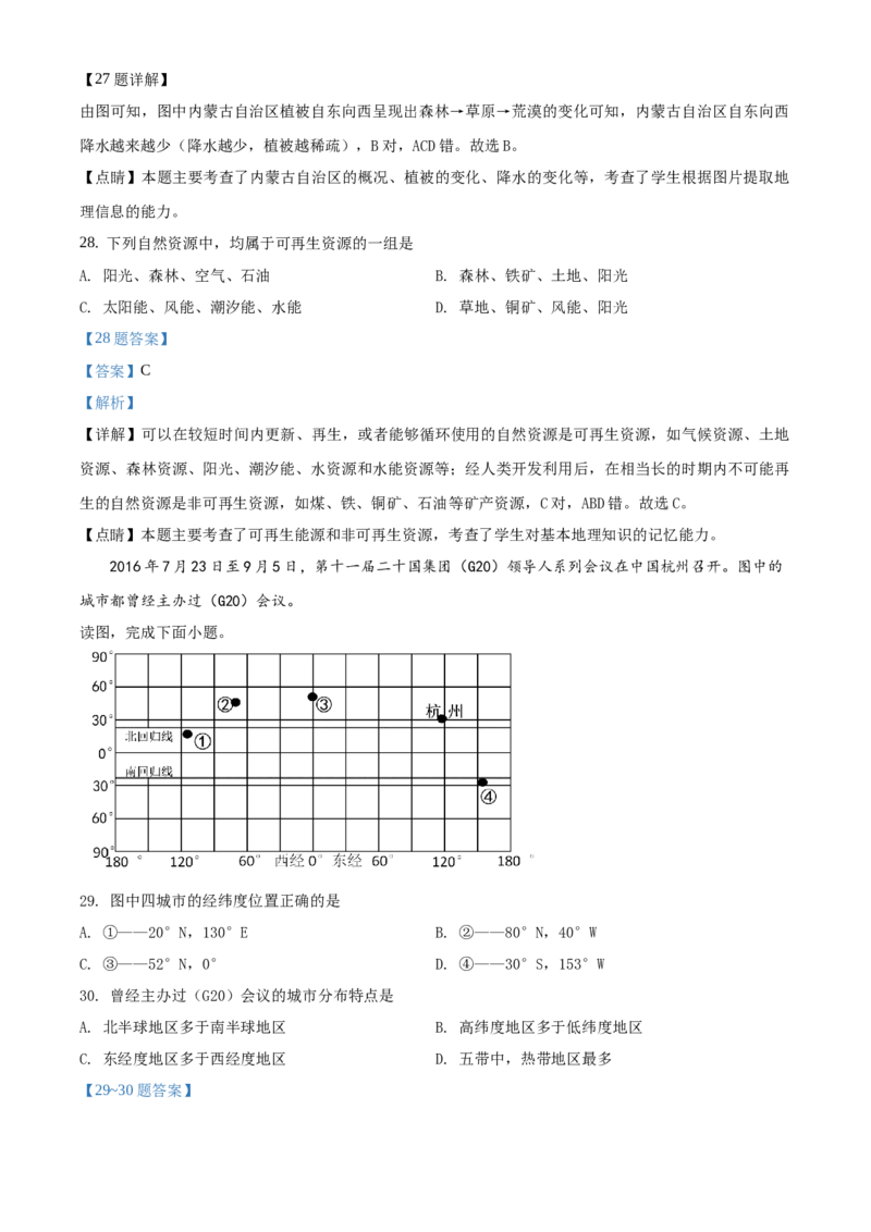 精品解析：北京市门头沟区2019-2020学年七年级上学期期末地理试题（解析版）(1)_北京初中期末题_C605-京七八九_B京地理七八九_地理_北京7上地理_2019-2020