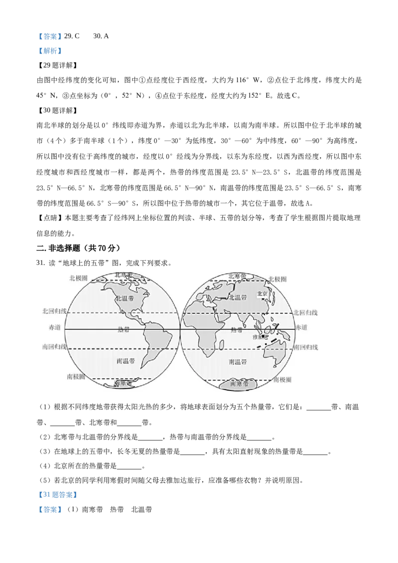 精品解析：北京市门头沟区2019-2020学年七年级上学期期末地理试题（解析版）(1)_北京初中期末题_C605-京七八九_B京地理七八九_地理_北京7上地理_2019-2020