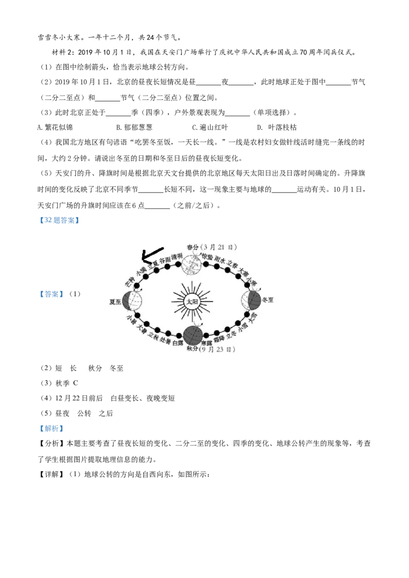 精品解析：北京市门头沟区2019-2020学年七年级上学期期末地理试题（解析版）(1)_北京初中期末题_C605-京七八九_B京地理七八九_地理_北京7上地理_2019-2020