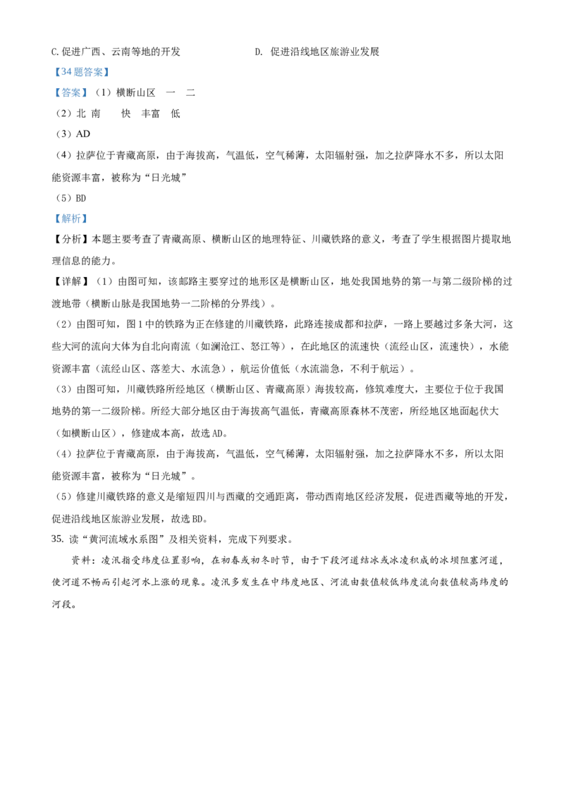 精品解析：北京市门头沟区2019-2020学年七年级上学期期末地理试题（解析版）(1)_北京初中期末题_C605-京七八九_B京地理七八九_地理_北京7上地理_2019-2020