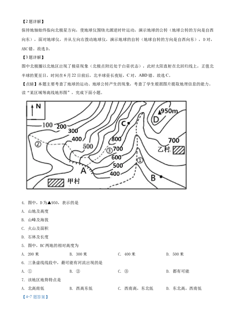 精品解析：北京市门头沟区2019-2020学年七年级上学期期末地理试题（解析版）(1)_北京初中期末题_C605-京七八九_B京地理七八九_地理_北京7上地理_2019-2020