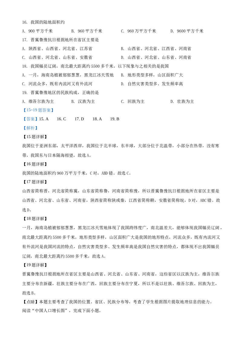 精品解析：北京市门头沟区2019-2020学年七年级上学期期末地理试题（解析版）(1)_北京初中期末题_C605-京七八九_B京地理七八九_地理_北京7上地理_2019-2020