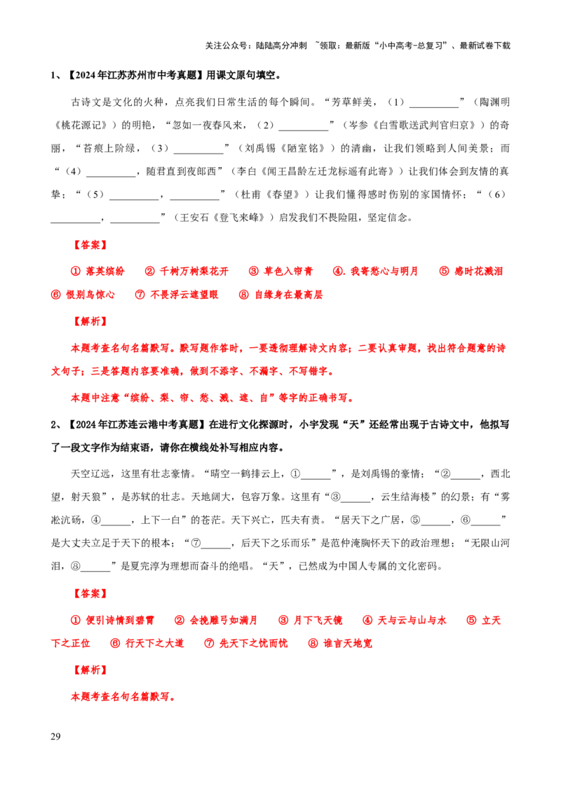 专题42古诗文（名篇名句）默写（知识梳理+练习）(解析版）_02中考总复习（2026版更新中）_01-语文-中考总复习_2025年中考资料_备战2025年中考语文一轮复习考点突破（全国通用）