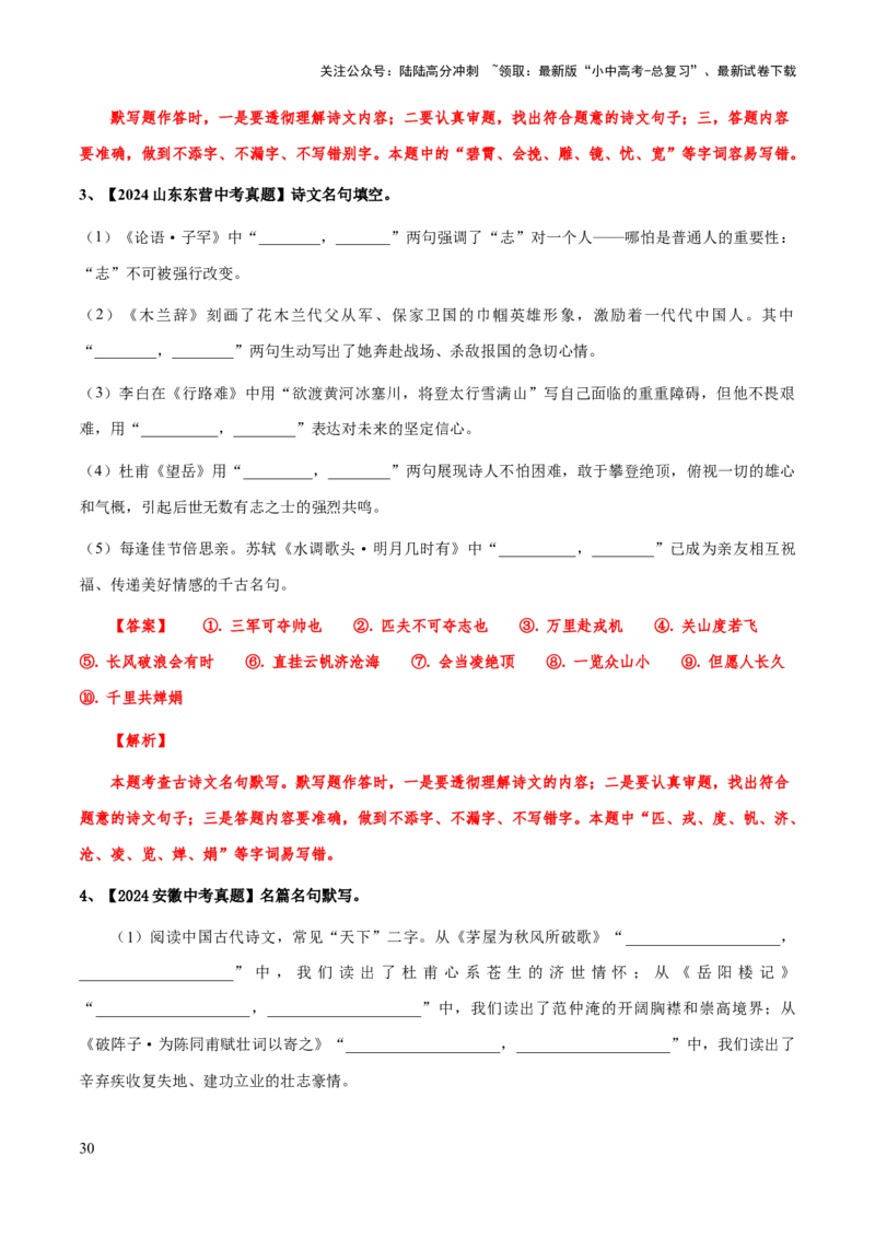 专题42古诗文（名篇名句）默写（知识梳理+练习）(解析版）_02中考总复习（2026版更新中）_01-语文-中考总复习_2025年中考资料_备战2025年中考语文一轮复习考点突破（全国通用）