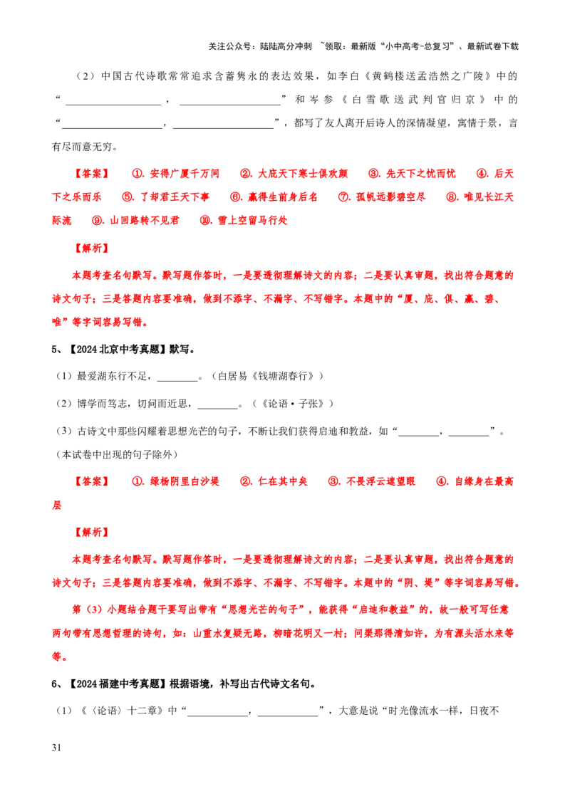 专题42古诗文（名篇名句）默写（知识梳理+练习）(解析版）_02中考总复习（2026版更新中）_01-语文-中考总复习_2025年中考资料_备战2025年中考语文一轮复习考点突破（全国通用）