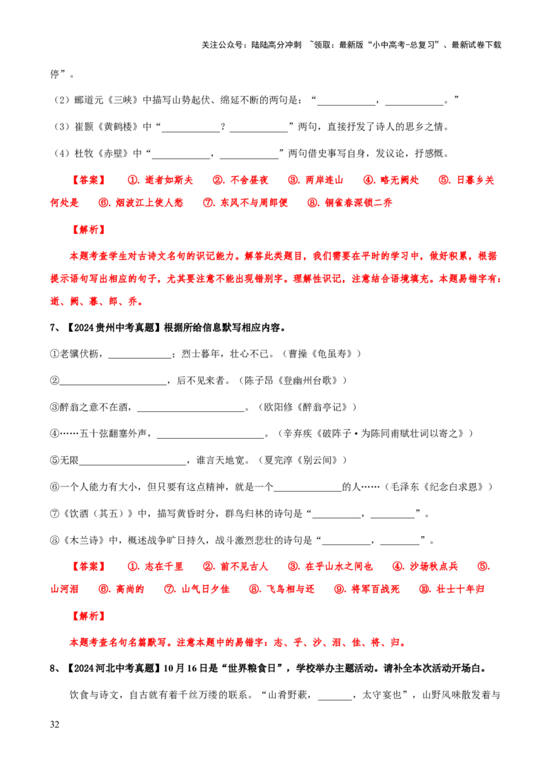 专题42古诗文（名篇名句）默写（知识梳理+练习）(解析版）_02中考总复习（2026版更新中）_01-语文-中考总复习_2025年中考资料_备战2025年中考语文一轮复习考点突破（全国通用）