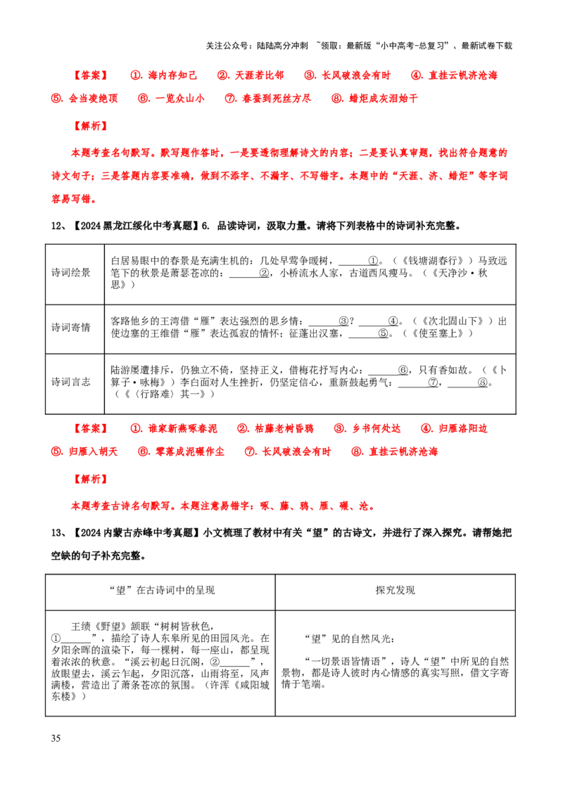 专题42古诗文（名篇名句）默写（知识梳理+练习）(解析版）_02中考总复习（2026版更新中）_01-语文-中考总复习_2025年中考资料_备战2025年中考语文一轮复习考点突破（全国通用）