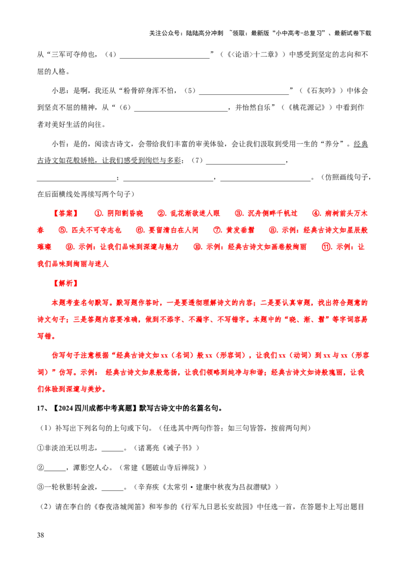 专题42古诗文（名篇名句）默写（知识梳理+练习）(解析版）_02中考总复习（2026版更新中）_01-语文-中考总复习_2025年中考资料_备战2025年中考语文一轮复习考点突破（全国通用）