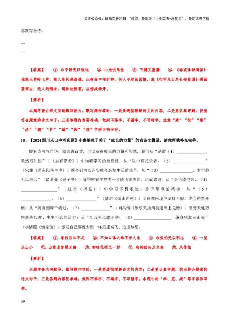 专题42古诗文（名篇名句）默写（知识梳理+练习）(解析版）_02中考总复习（2026版更新中）_01-语文-中考总复习_2025年中考资料_备战2025年中考语文一轮复习考点突破（全国通用）