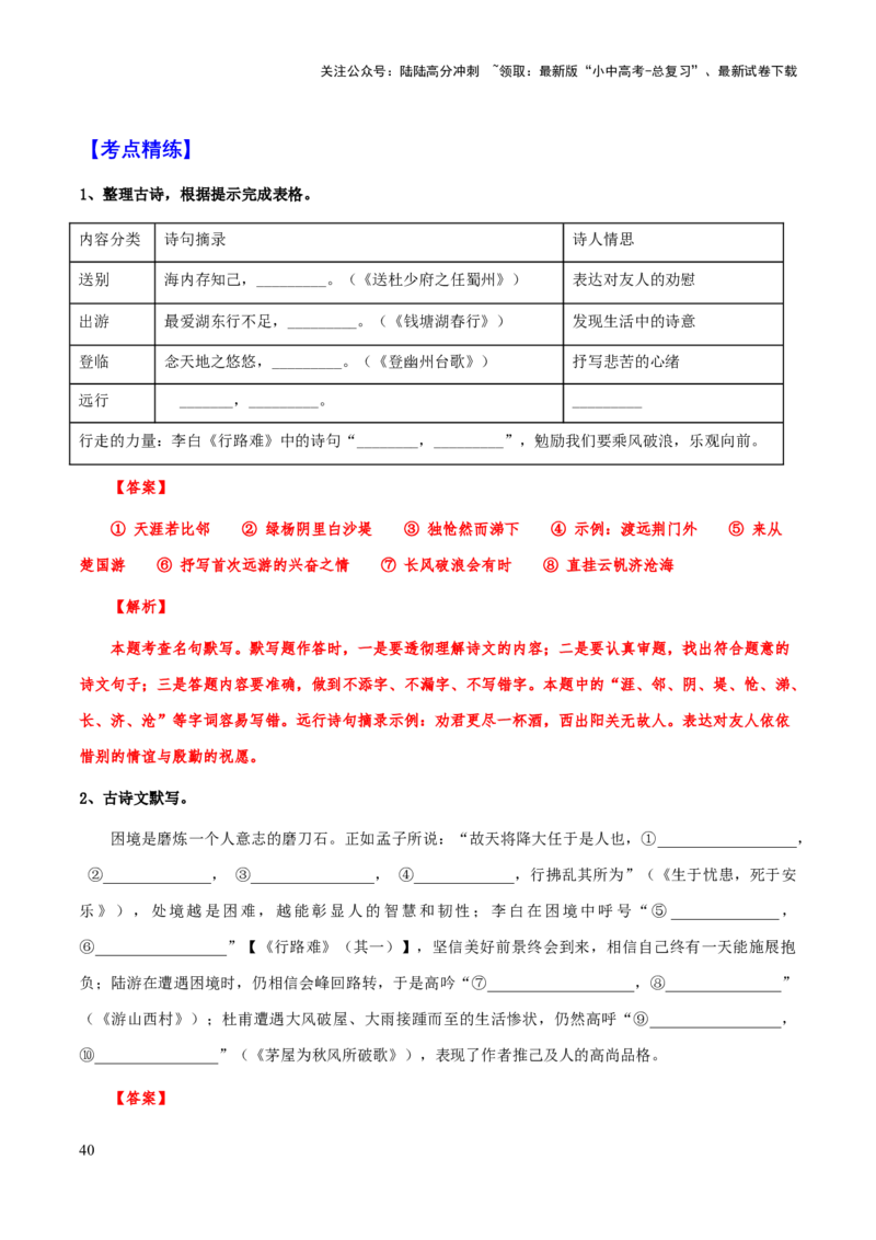 专题42古诗文（名篇名句）默写（知识梳理+练习）(解析版）_02中考总复习（2026版更新中）_01-语文-中考总复习_2025年中考资料_备战2025年中考语文一轮复习考点突破（全国通用）