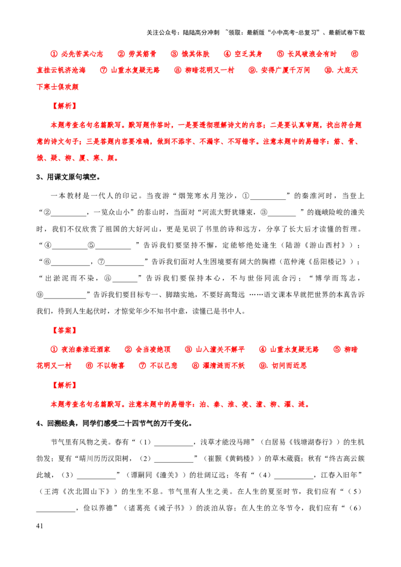 专题42古诗文（名篇名句）默写（知识梳理+练习）(解析版）_02中考总复习（2026版更新中）_01-语文-中考总复习_2025年中考资料_备战2025年中考语文一轮复习考点突破（全国通用）