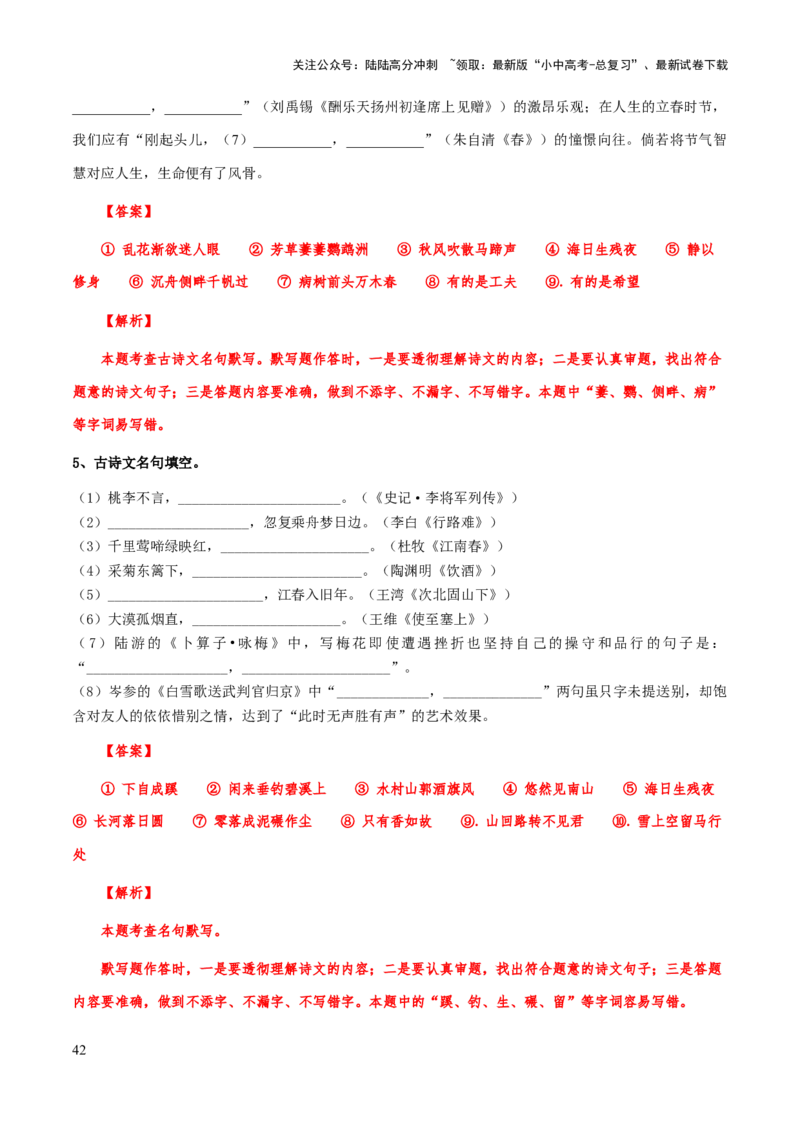 专题42古诗文（名篇名句）默写（知识梳理+练习）(解析版）_02中考总复习（2026版更新中）_01-语文-中考总复习_2025年中考资料_备战2025年中考语文一轮复习考点突破（全国通用）