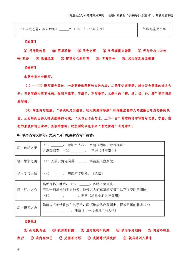 专题42古诗文（名篇名句）默写（知识梳理+练习）(解析版）_02中考总复习（2026版更新中）_01-语文-中考总复习_2025年中考资料_备战2025年中考语文一轮复习考点突破（全国通用）