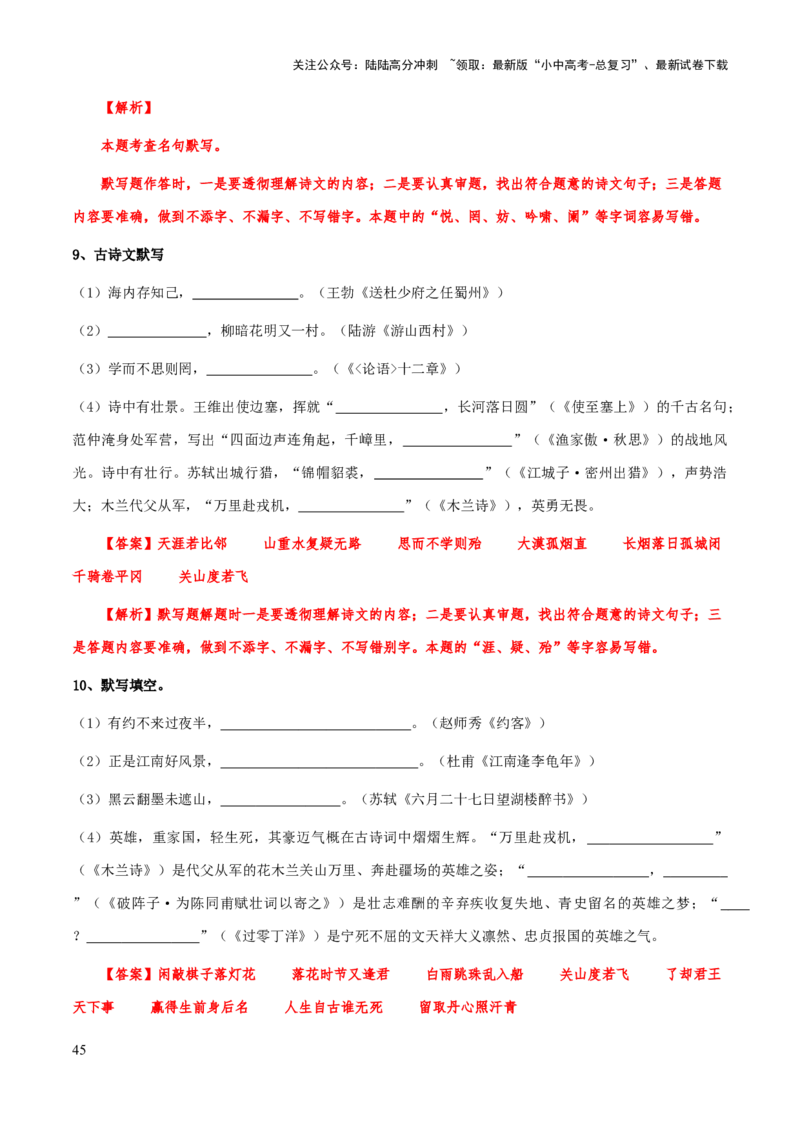 专题42古诗文（名篇名句）默写（知识梳理+练习）(解析版）_02中考总复习（2026版更新中）_01-语文-中考总复习_2025年中考资料_备战2025年中考语文一轮复习考点突破（全国通用）