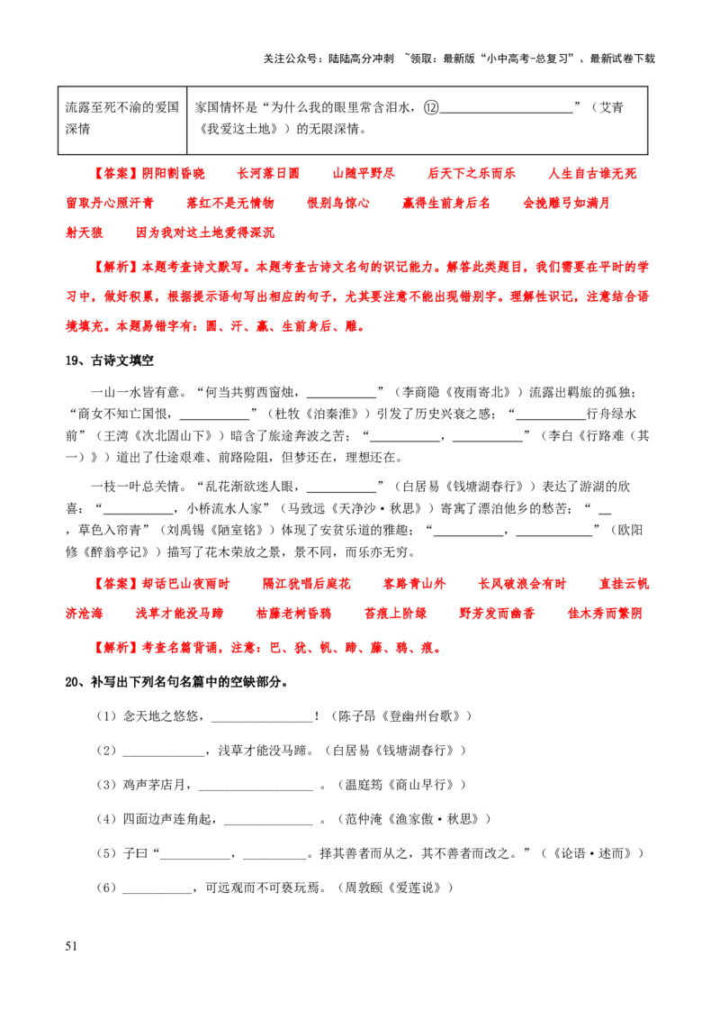 专题42古诗文（名篇名句）默写（知识梳理+练习）(解析版）_02中考总复习（2026版更新中）_01-语文-中考总复习_2025年中考资料_备战2025年中考语文一轮复习考点突破（全国通用）