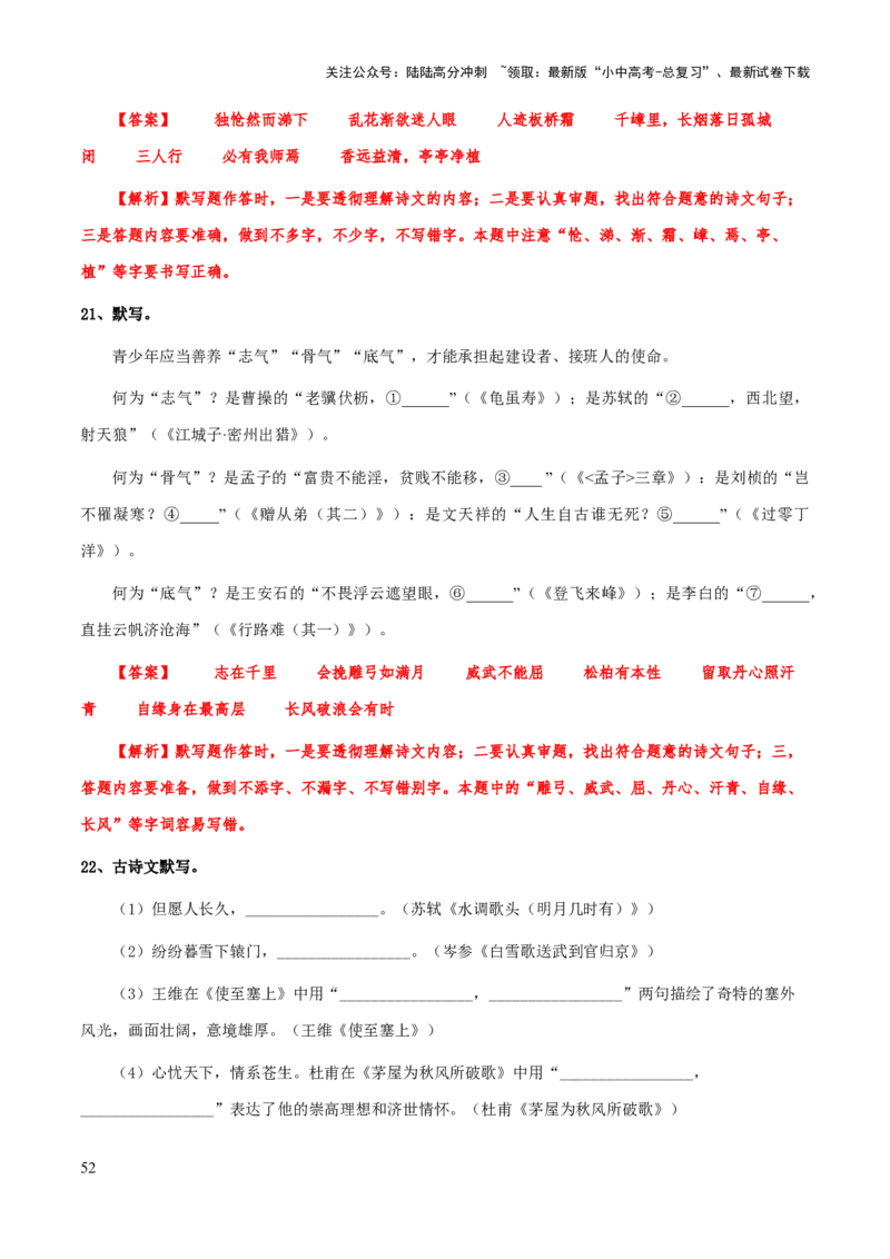 专题42古诗文（名篇名句）默写（知识梳理+练习）(解析版）_02中考总复习（2026版更新中）_01-语文-中考总复习_2025年中考资料_备战2025年中考语文一轮复习考点突破（全国通用）