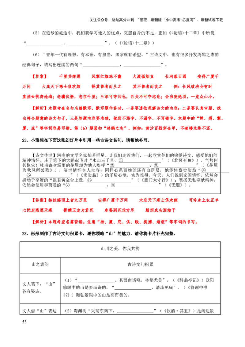 专题42古诗文（名篇名句）默写（知识梳理+练习）(解析版）_02中考总复习（2026版更新中）_01-语文-中考总复习_2025年中考资料_备战2025年中考语文一轮复习考点突破（全国通用）