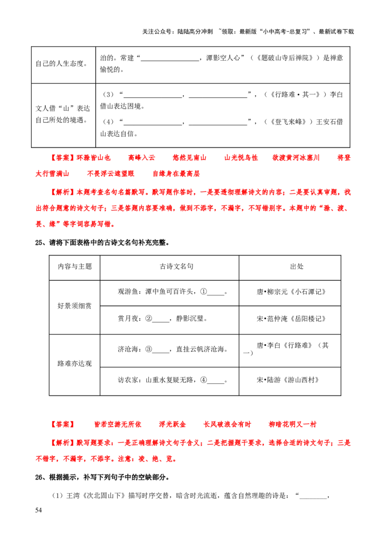 专题42古诗文（名篇名句）默写（知识梳理+练习）(解析版）_02中考总复习（2026版更新中）_01-语文-中考总复习_2025年中考资料_备战2025年中考语文一轮复习考点突破（全国通用）