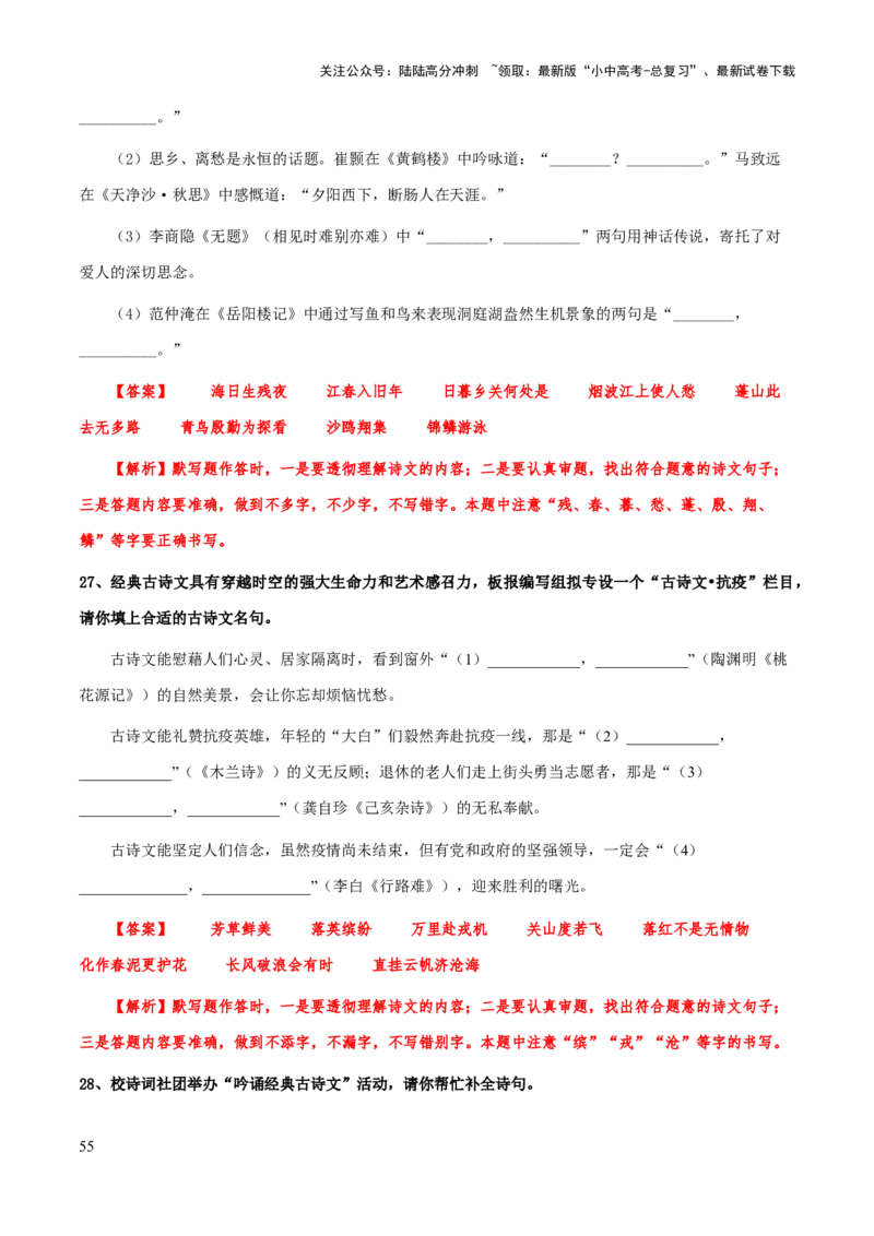 专题42古诗文（名篇名句）默写（知识梳理+练习）(解析版）_02中考总复习（2026版更新中）_01-语文-中考总复习_2025年中考资料_备战2025年中考语文一轮复习考点突破（全国通用）