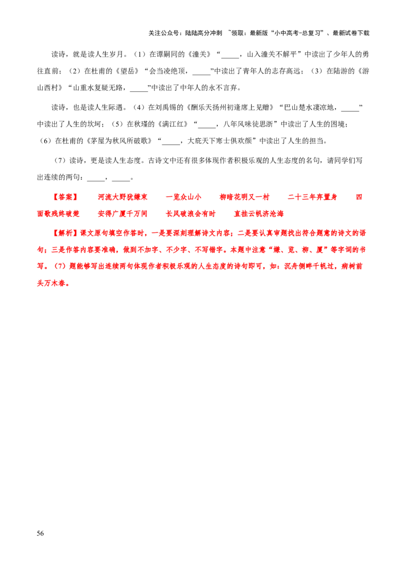 专题42古诗文（名篇名句）默写（知识梳理+练习）(解析版）_02中考总复习（2026版更新中）_01-语文-中考总复习_2025年中考资料_备战2025年中考语文一轮复习考点突破（全国通用）