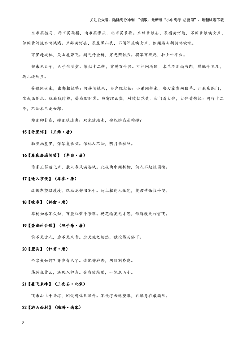 专题42古诗文（名篇名句）默写（知识梳理+练习）(解析版）_02中考总复习（2026版更新中）_01-语文-中考总复习_2025年中考资料_备战2025年中考语文一轮复习考点突破（全国通用）