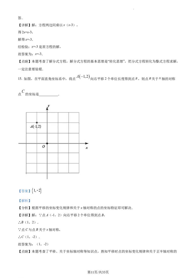精品解析：北京市海淀区清华附中创新班2020-2021学年七年级下学期期末数学试题（解析版）(1)_北京初中期末题_C605-京七八九_B京市数学七八九_北京7下数学_2020-2021