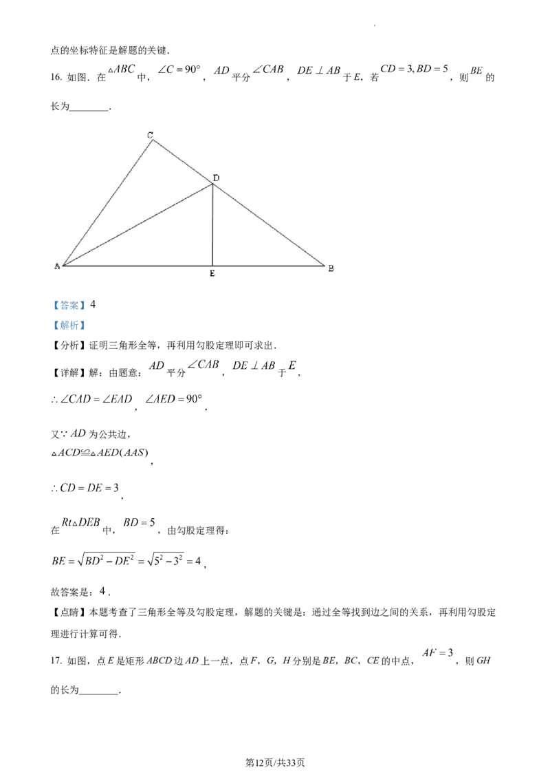 精品解析：北京市海淀区清华附中创新班2020-2021学年七年级下学期期末数学试题（解析版）(1)_北京初中期末题_C605-京七八九_B京市数学七八九_北京7下数学_2020-2021