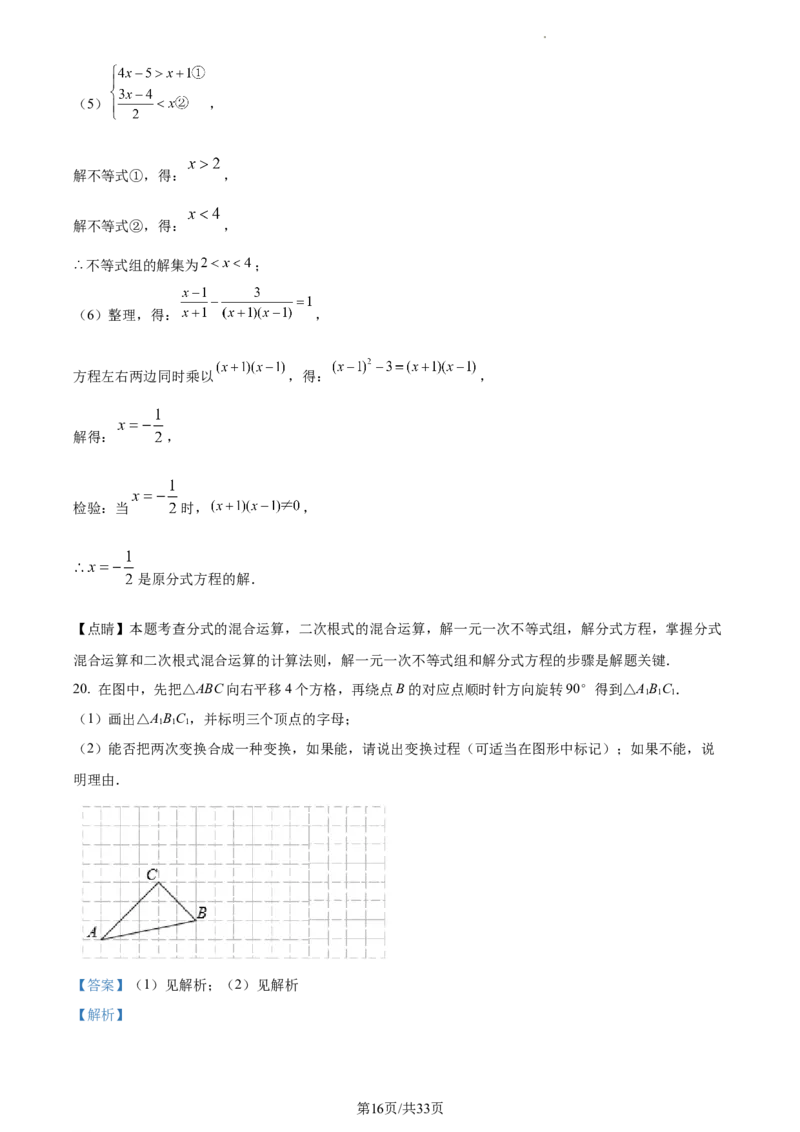 精品解析：北京市海淀区清华附中创新班2020-2021学年七年级下学期期末数学试题（解析版）(1)_北京初中期末题_C605-京七八九_B京市数学七八九_北京7下数学_2020-2021