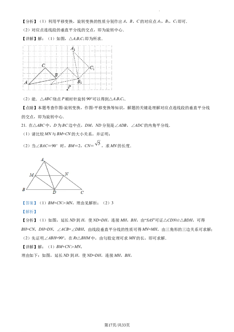 精品解析：北京市海淀区清华附中创新班2020-2021学年七年级下学期期末数学试题（解析版）(1)_北京初中期末题_C605-京七八九_B京市数学七八九_北京7下数学_2020-2021