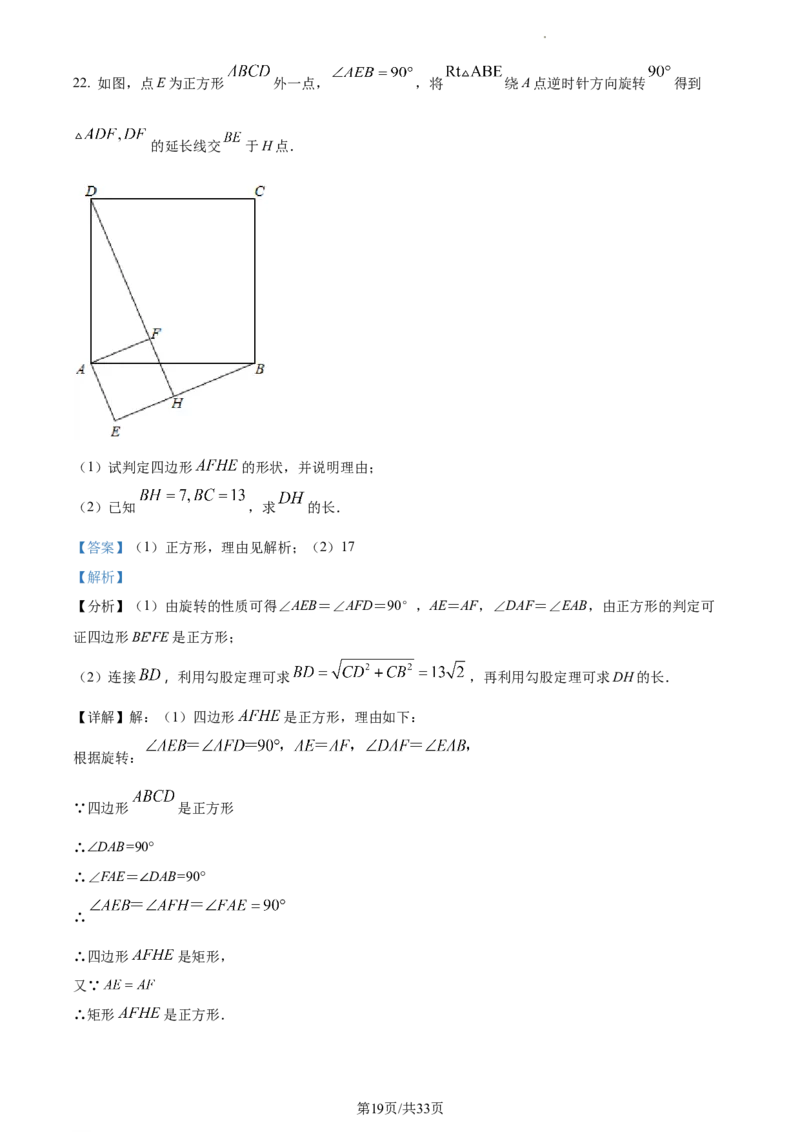 精品解析：北京市海淀区清华附中创新班2020-2021学年七年级下学期期末数学试题（解析版）(1)_北京初中期末题_C605-京七八九_B京市数学七八九_北京7下数学_2020-2021
