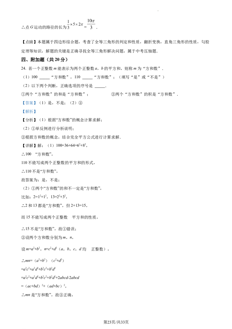 精品解析：北京市海淀区清华附中创新班2020-2021学年七年级下学期期末数学试题（解析版）(1)_北京初中期末题_C605-京七八九_B京市数学七八九_北京7下数学_2020-2021