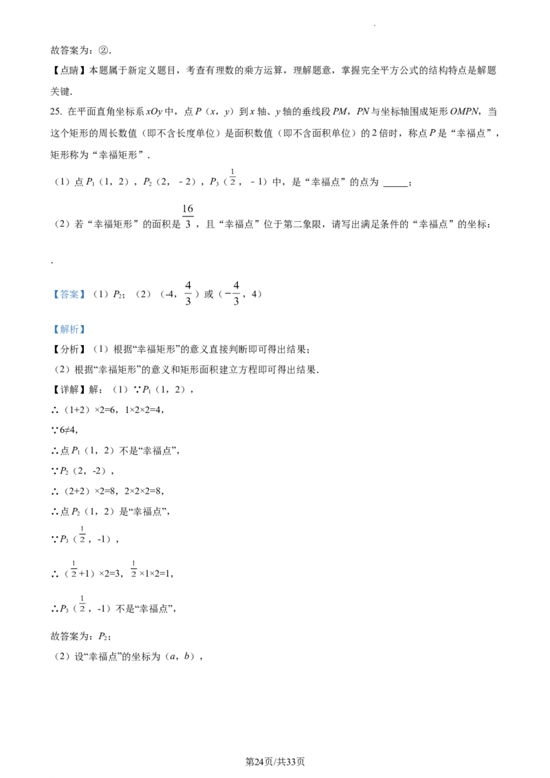 精品解析：北京市海淀区清华附中创新班2020-2021学年七年级下学期期末数学试题（解析版）(1)_北京初中期末题_C605-京七八九_B京市数学七八九_北京7下数学_2020-2021