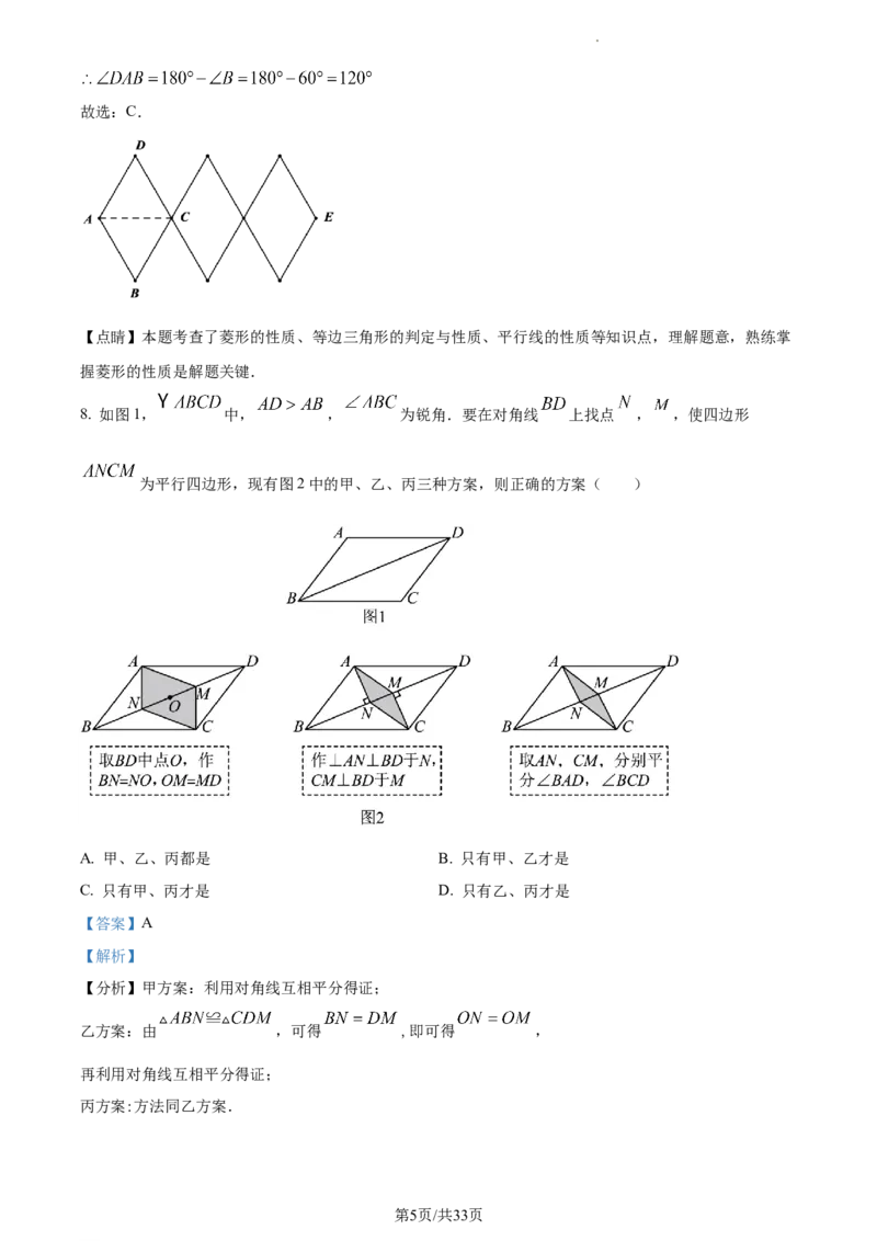 精品解析：北京市海淀区清华附中创新班2020-2021学年七年级下学期期末数学试题（解析版）(1)_北京初中期末题_C605-京七八九_B京市数学七八九_北京7下数学_2020-2021