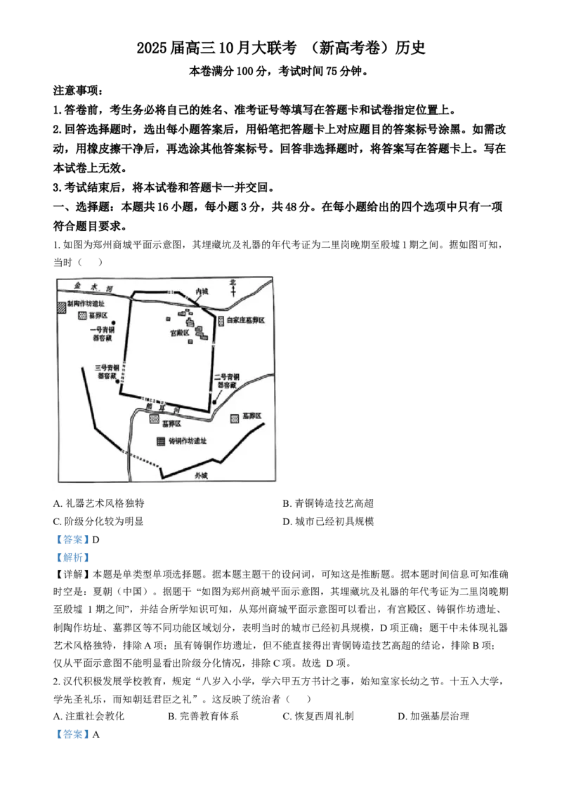 精品解析：云南省德宏傣族景颇族自治州民族第一中学20242025学年高三上学期10月月考历史试题（解析版）_A1502026各地模拟卷（超值！）_10月_2025届高三10月大联考（新高考卷）历史试题