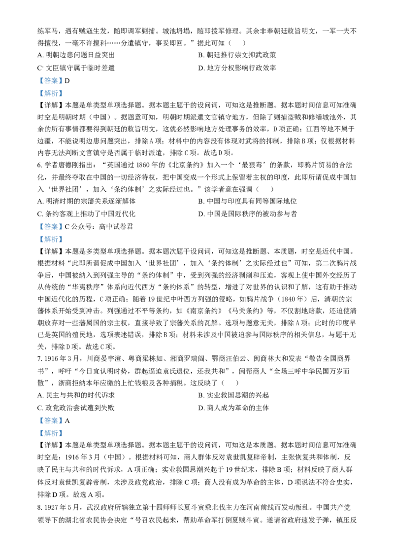 精品解析：云南省德宏傣族景颇族自治州民族第一中学20242025学年高三上学期10月月考历史试题（解析版）_A1502026各地模拟卷（超值！）_10月_2025届高三10月大联考（新高考卷）历史试题