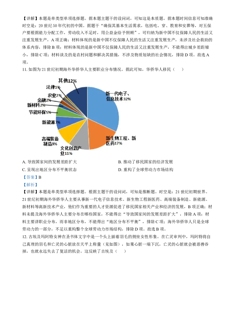 精品解析：云南省德宏傣族景颇族自治州民族第一中学20242025学年高三上学期10月月考历史试题（解析版）_A1502026各地模拟卷（超值！）_10月_2025届高三10月大联考（新高考卷）历史试题