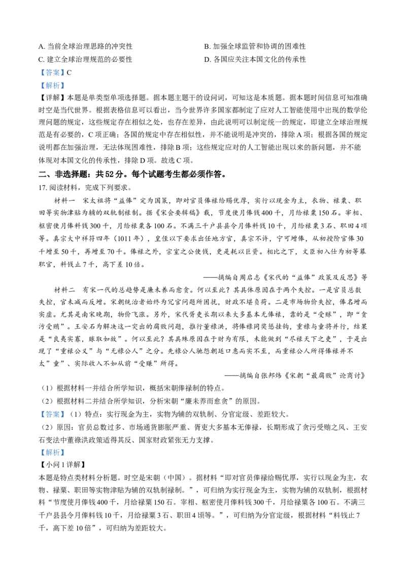 精品解析：云南省德宏傣族景颇族自治州民族第一中学20242025学年高三上学期10月月考历史试题（解析版）_A1502026各地模拟卷（超值！）_10月_2025届高三10月大联考（新高考卷）历史试题