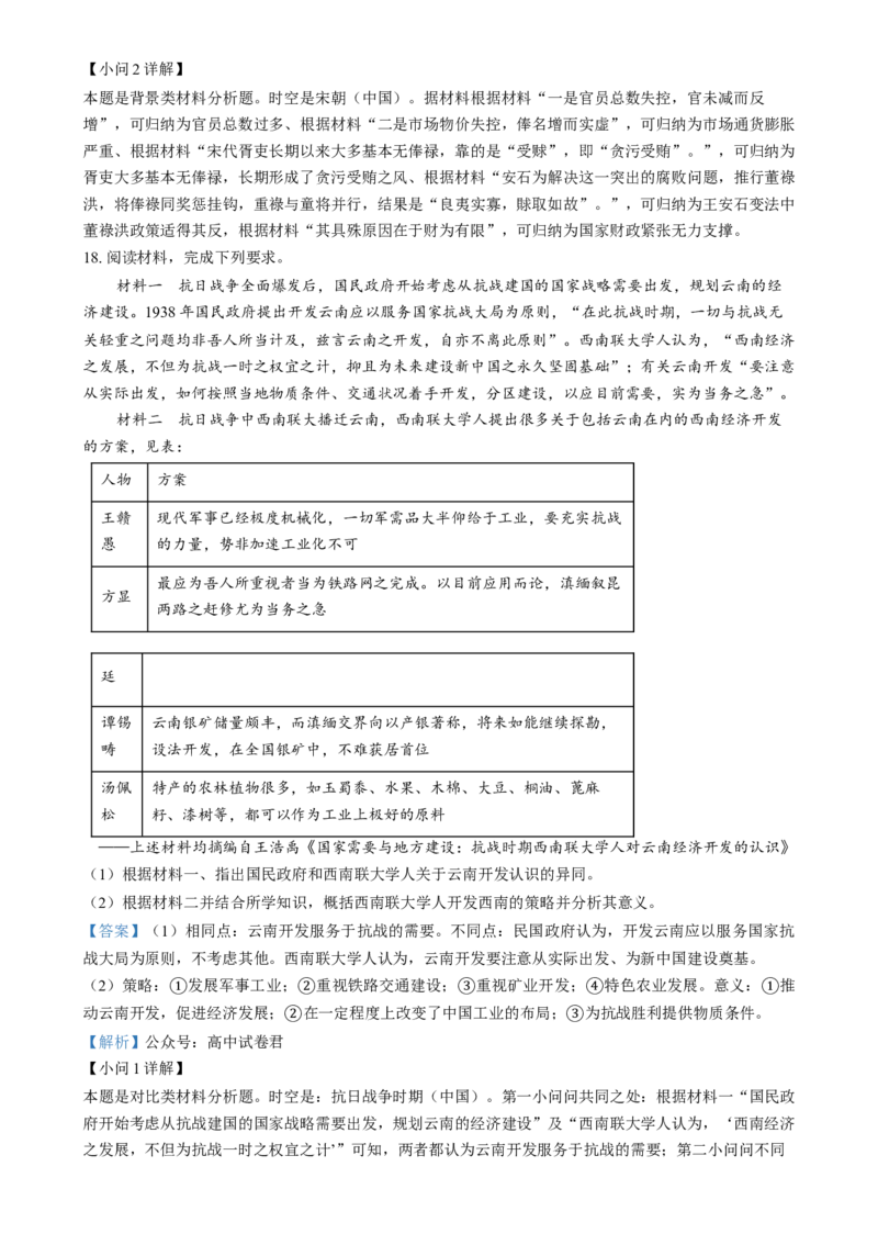 精品解析：云南省德宏傣族景颇族自治州民族第一中学20242025学年高三上学期10月月考历史试题（解析版）_A1502026各地模拟卷（超值！）_10月_2025届高三10月大联考（新高考卷）历史试题