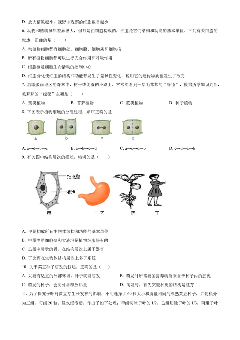 精品解析：北京市昌平区新学道临川学校2021-2022学年八年级下学期第一次月考生物试题（原卷版）(1)_北京初中期末题_C605-京七八九_B京生物七八九_北京八下生物
